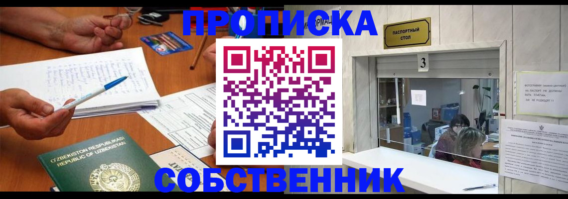 временная регистрация для всех в Нефтегорске