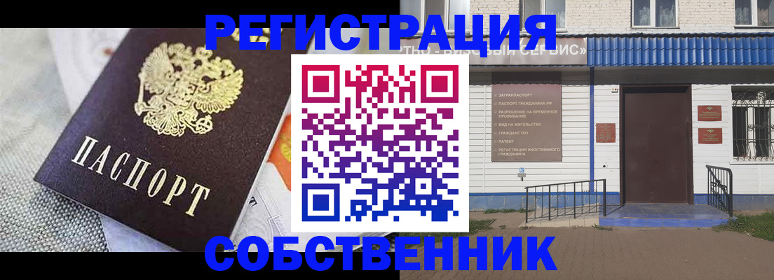 временная регистрация собственник в Нефтегорске