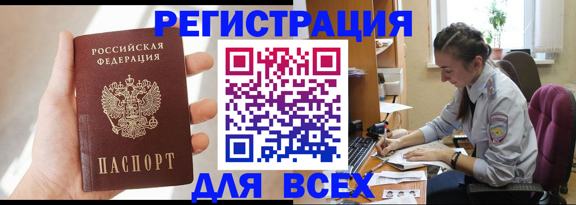 временная регистрация в Нефтегорске